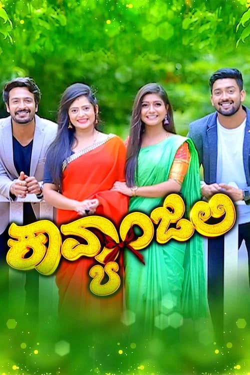Kavyanjali poster